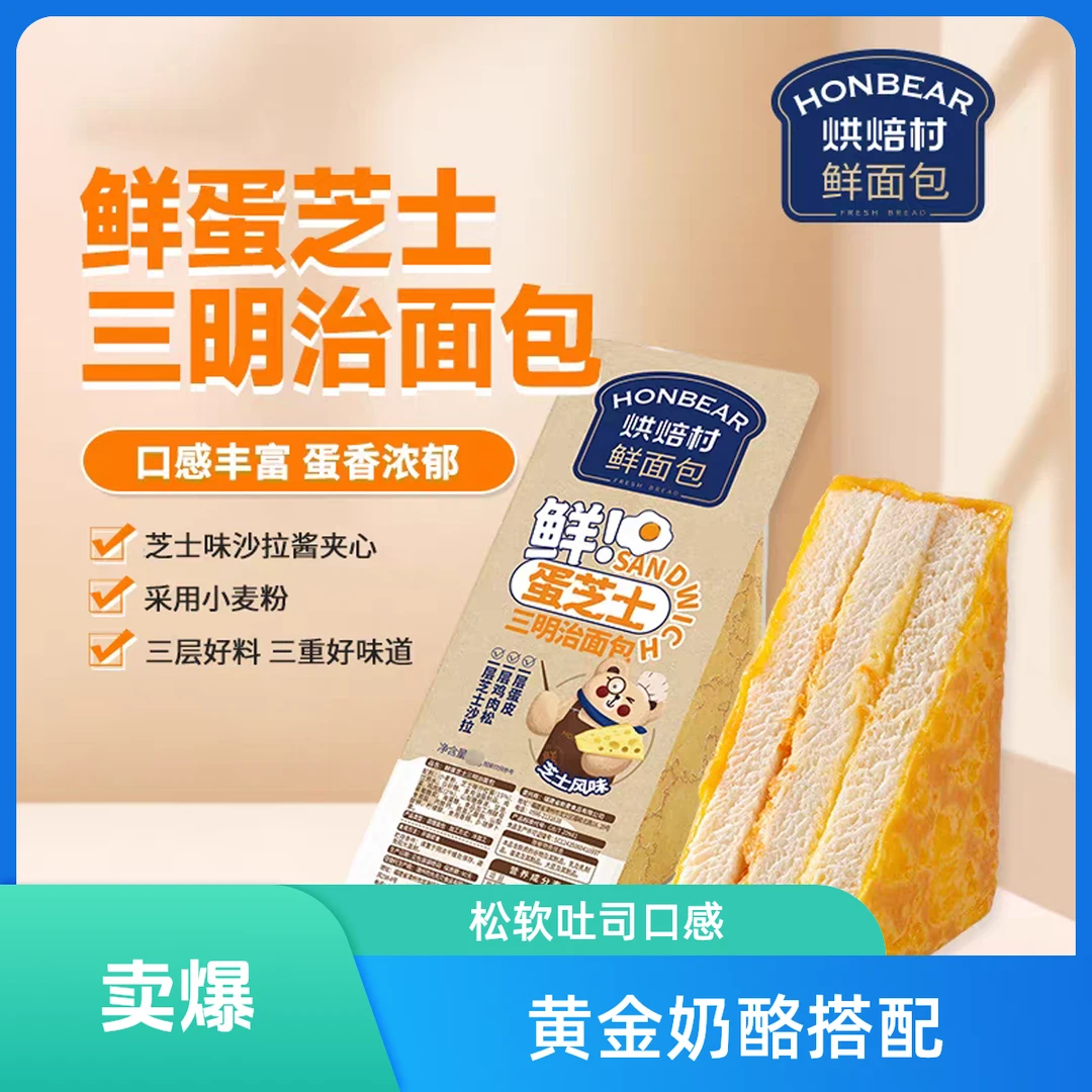 烘焙村三明治鲜面包红豆菠萝包海苔吐司熔岩巧香学生早餐