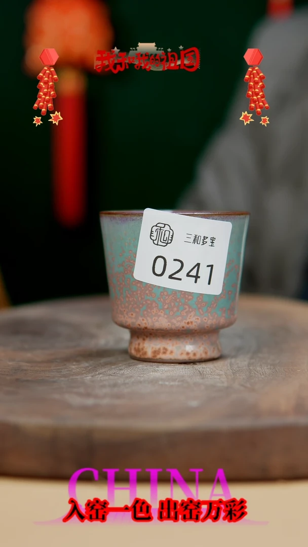 【闪购商品】【郑在说瓷】钧瓷作品—241