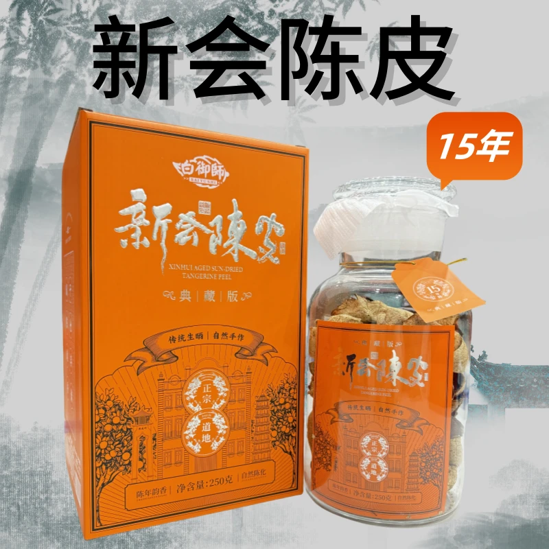 刘江波专享优质15年老陈皮新会陈皮泡水泡茶自然生晒柑玻璃罐子装