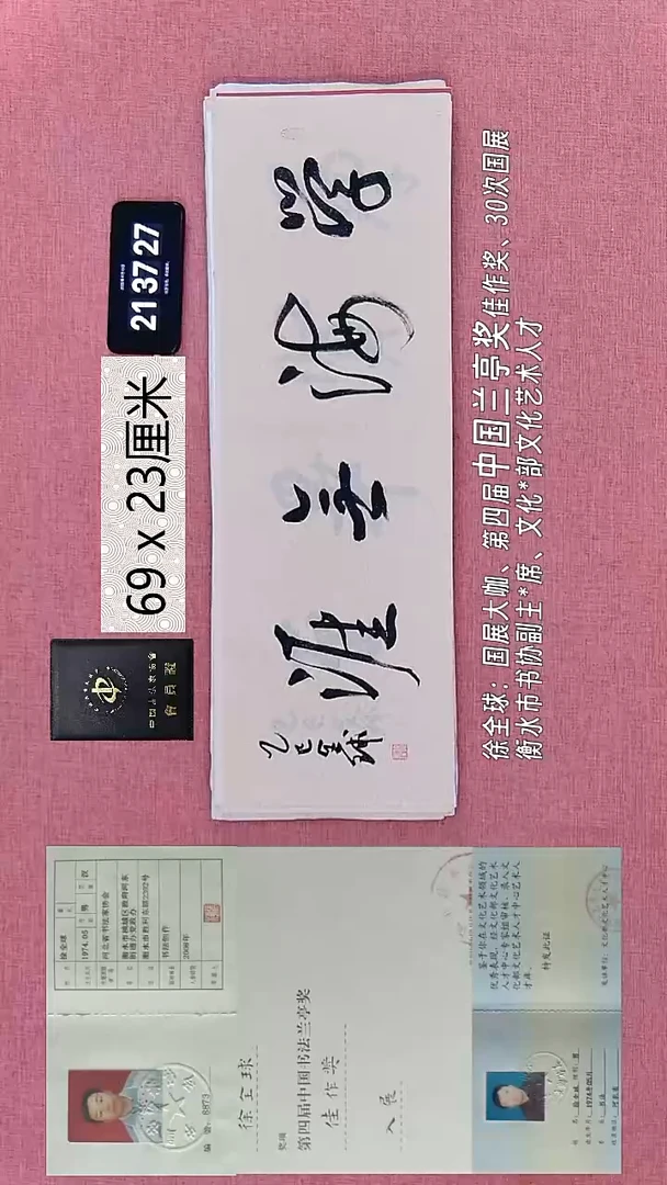 书法221    徐老师书法作品