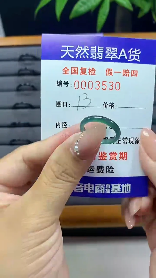 【闪购商品】翡翠戒圈未镶嵌天然翡翠A货3530