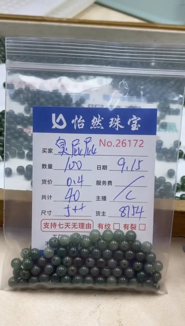 未镶嵌手链翡翠臭*屁单：26172