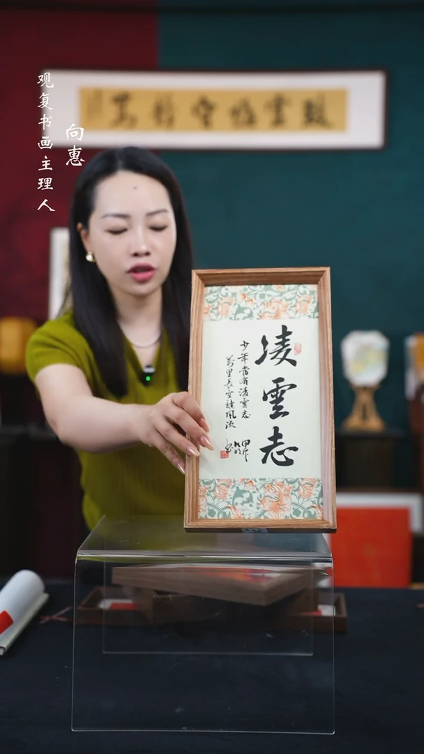 书法姜洪明-凌云志-18*35-长款小摆台