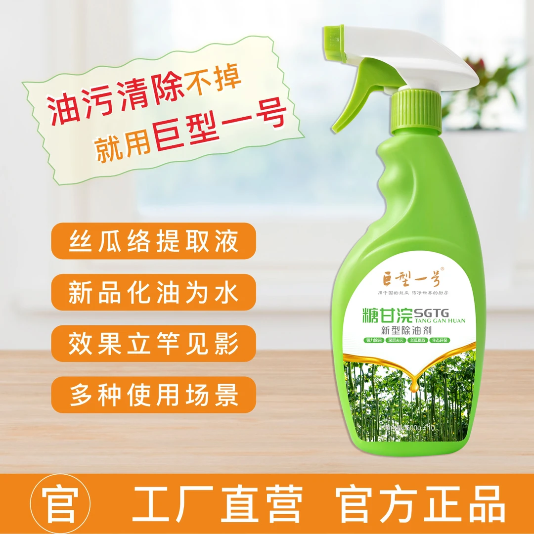 巨型一号[工厂新品]丝瓜糖甘浣油剂 多功能强效丝瓜清洁剂新国货