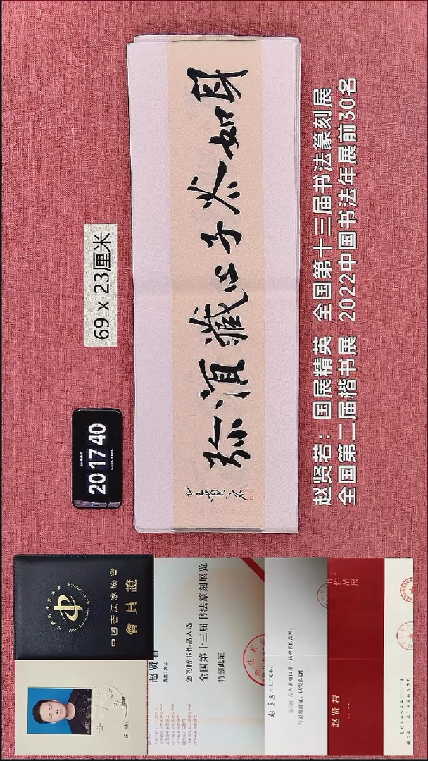 书法4    赵老师作品