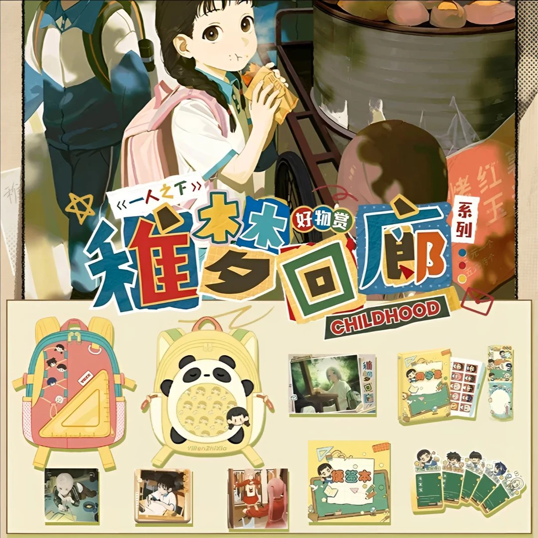 tz【正版·好物赏】阅文好物×一人之下《稚梦回廊》系列正版盲盒(代拆)