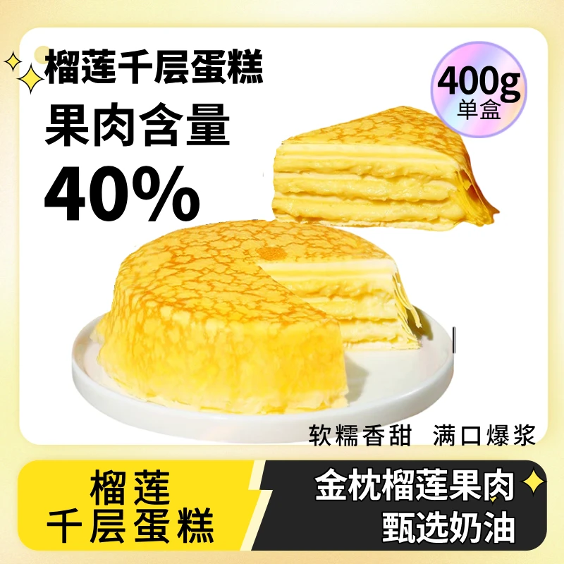【顺丰包邮】爆款千层6寸400克手工蛋皮动物奶油甄选食材