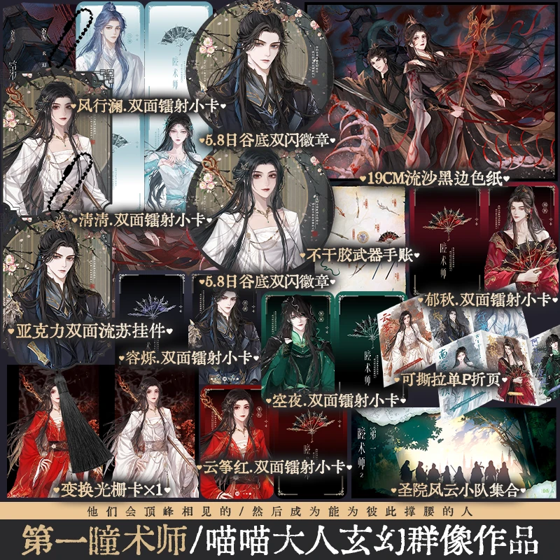 正版 第一瞳术师2 喵喵大人 青春实体小说书