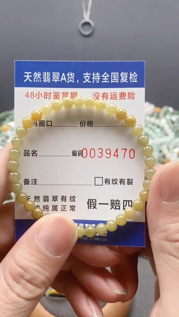 未镶嵌手串翡翠**9470