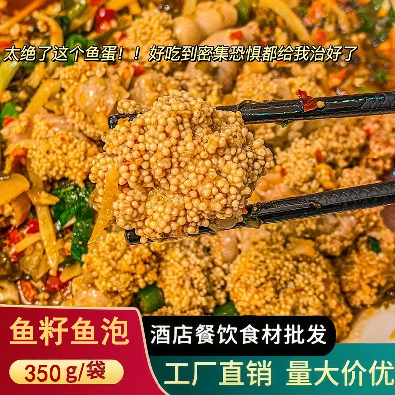 鱼籽鱼泡商用酒店干锅火锅冷冻鱼鳔鱼杂新鲜淡水鱼肚预制半成品