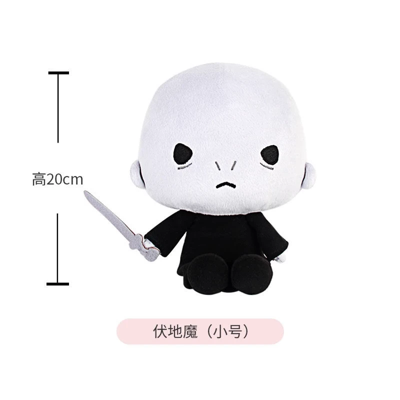 20cm 伏地魔