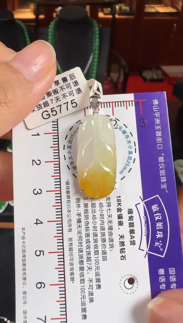 颈饰18K金镶嵌翡翠G5775冰黄叶子