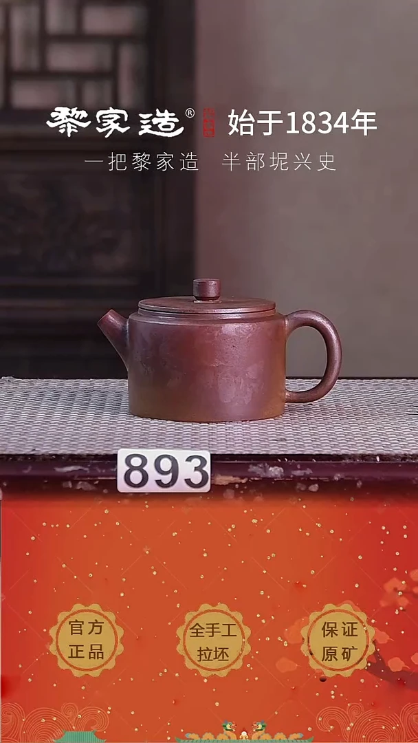 壶黎*生893F容量约175cc薄胎柴烧球孔无盒