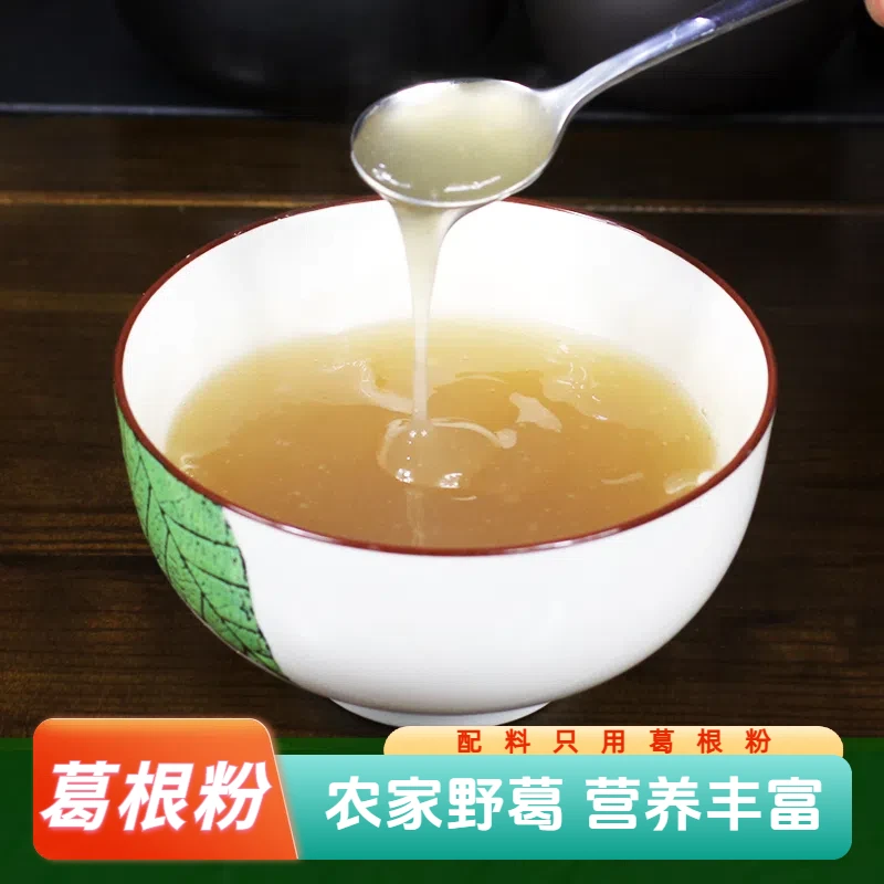 葛根葛根粉野生葛根粉纯野生葛根粉阿山食品