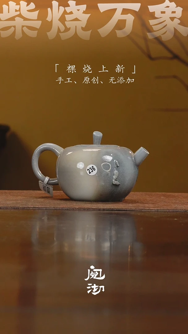 236瑕疵苹果壶
