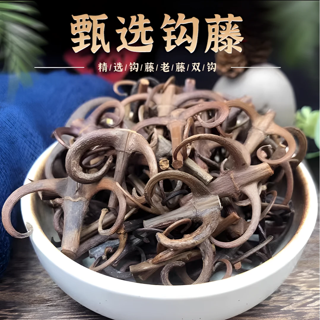正宗广西野生钩藤新货双钩藤鹰爪风泡水煮水金钩藤