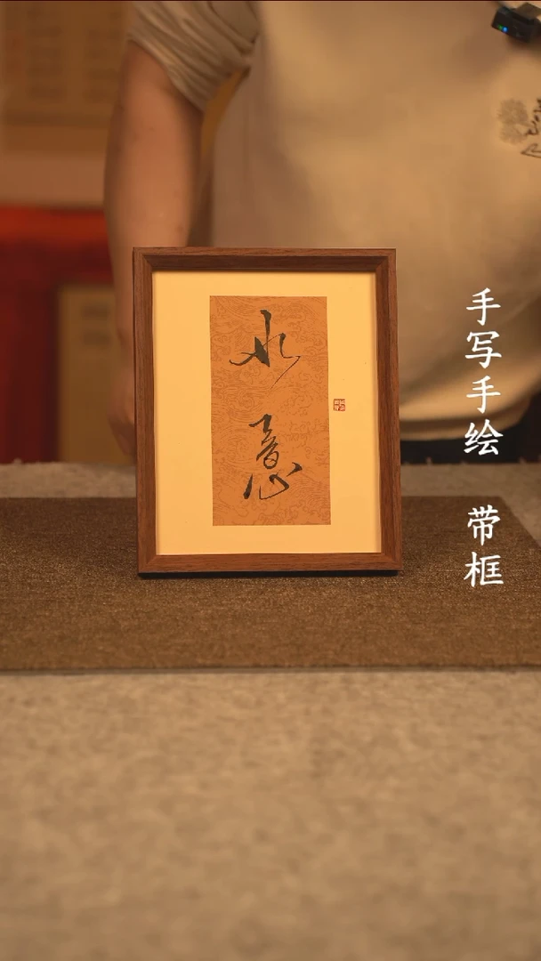 【闪购商品】书法10寸 国潮书法摆件 编号199