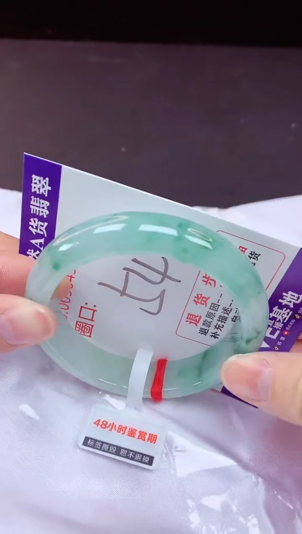 未镶嵌手镯翡翠54（7天无理由退换 ）