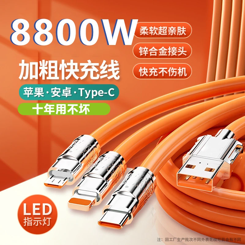 三合一120W加粗快充数据线一拖三适用苹果OPPO华为小米快速充电线