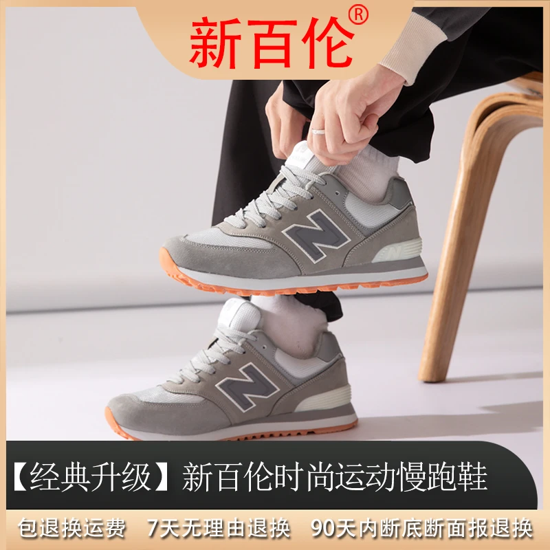 新百伦“十年经典”四季“百搭”慢跑鞋Q574