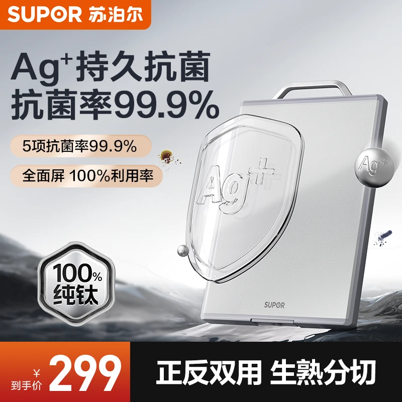 SUPOR/纯钛健康抗菌砧板双面可用pp菜板厨房家用切菜板防霉案板