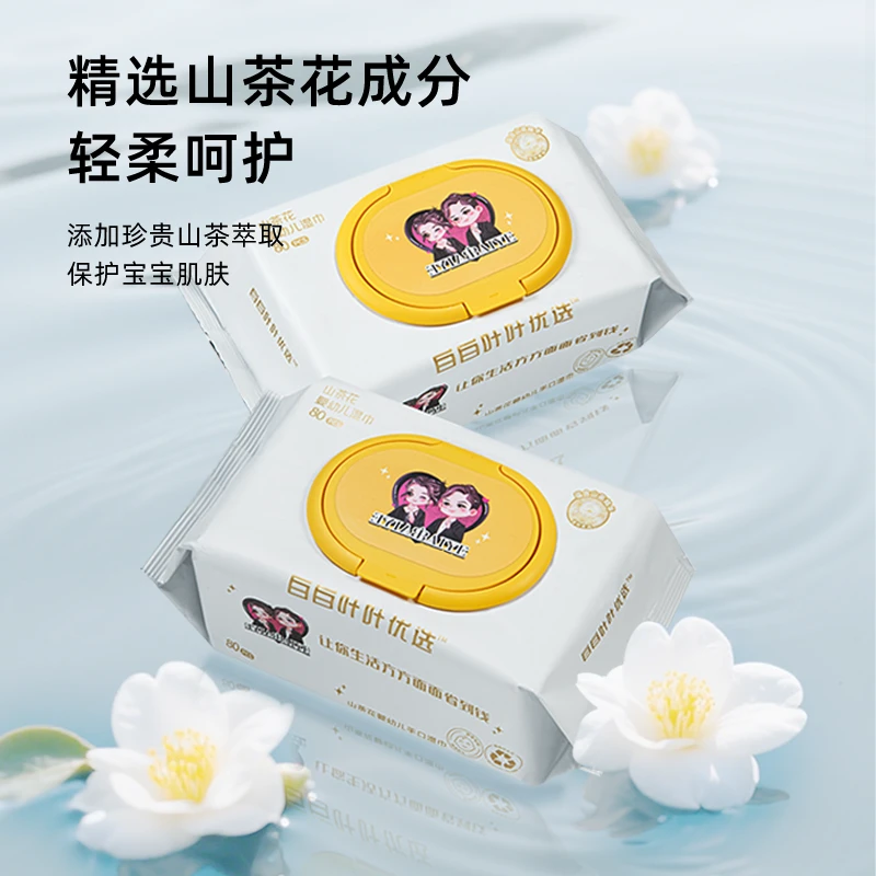 【白白叶叶专属】山茶花婴幼儿手口湿巾加厚家庭装家用   专