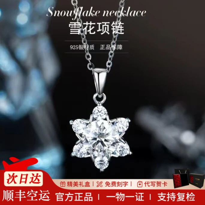 Grace Girl 坠链均925银 雪花项链轻奢精致秋冬清冷送女朋友礼物