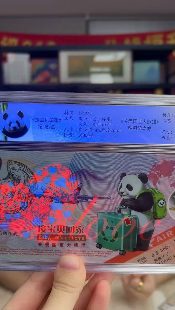 大熊猫 纪念币 RCGS评级 邮票