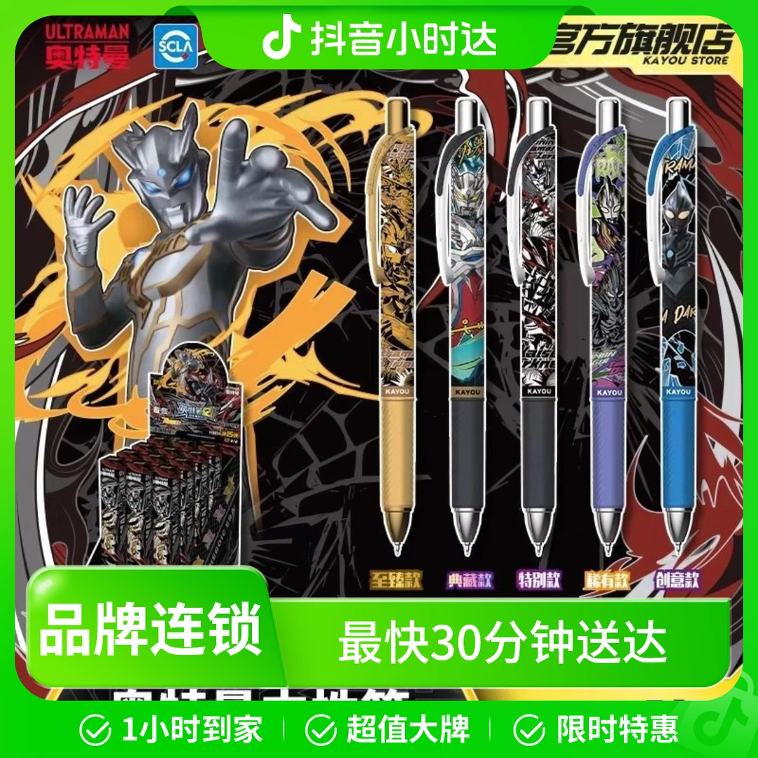 奥特曼 盲盒笔 按动中性笔 黑色 (随弹数更新不断换包装）随机抽盲盒笔/1支