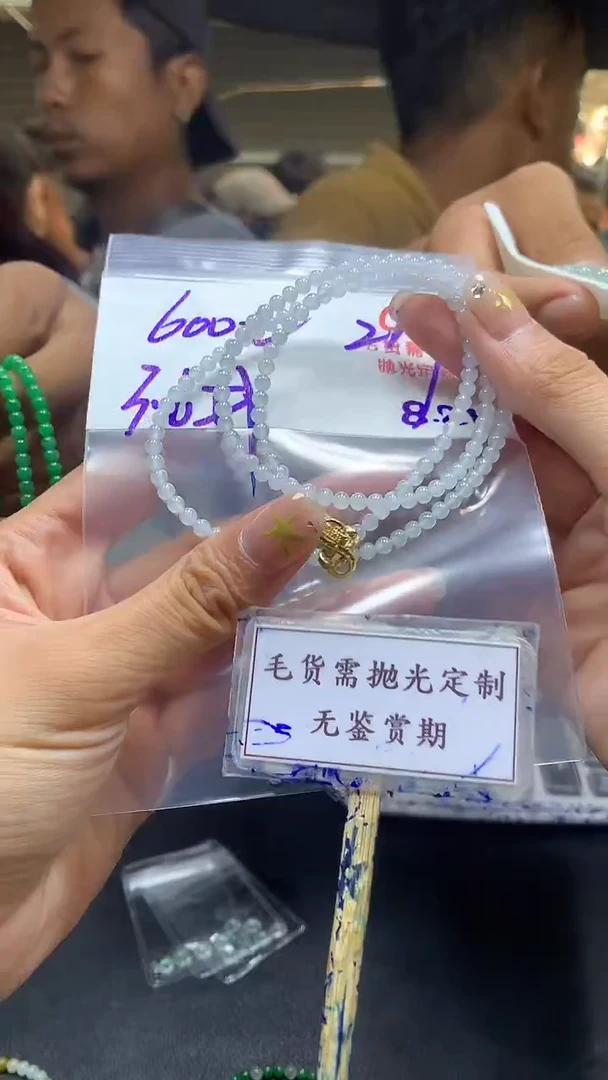定制翡翠未镶嵌毛货需精细抛光多样性发一件珠串+600元