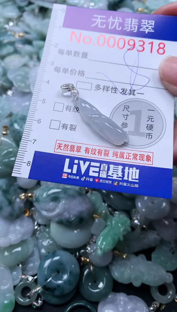 颈饰未镶嵌翡翠9318