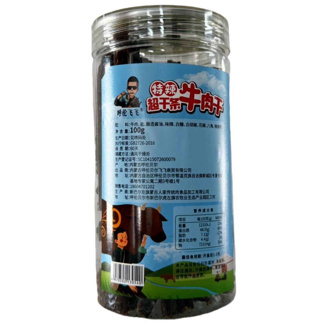 呼伦贝尔飞飞【优选】超干牛肉干