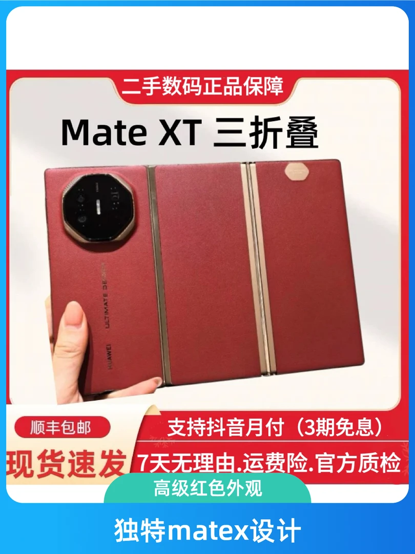 99新 Huawei/华为 三折叠屏5G商务双卡手机非凡