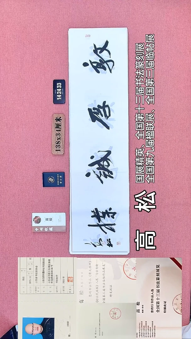 书法217         高老师书法作品
