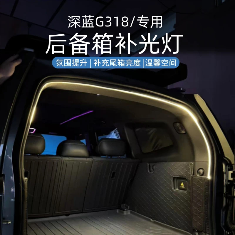 适用于长安深蓝g318后备箱照明灯专用尾箱氛围灯专用灯条改装配件
