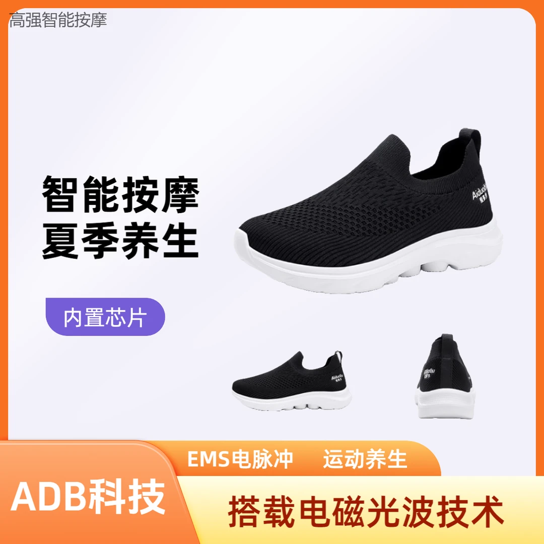 【智能按摩鞋】ADB电磁光波脉冲按摩轻便飞织运动休闲夏季养生鞋