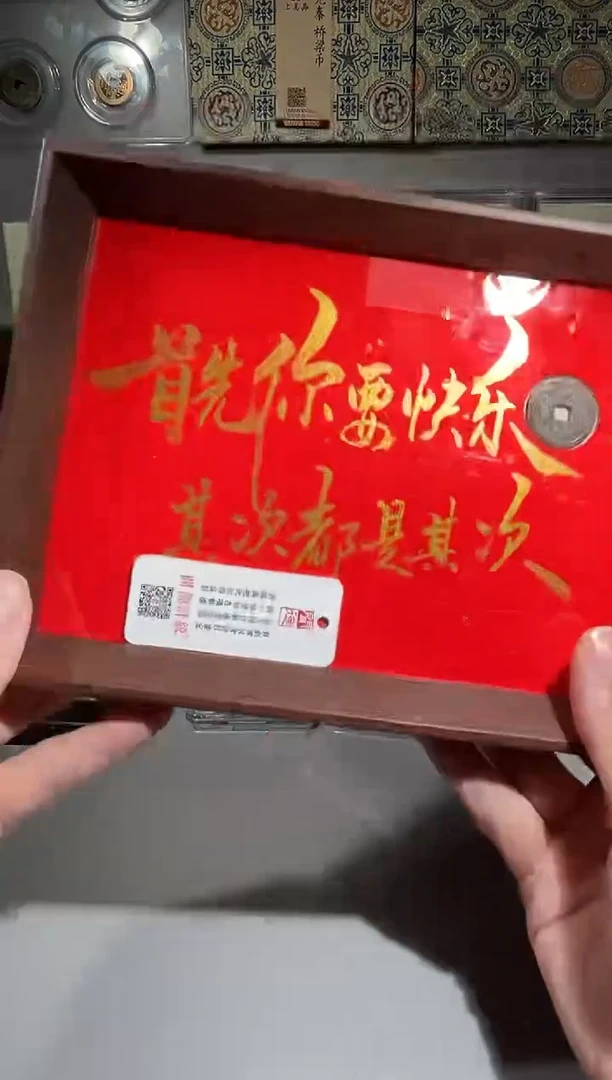 铜带评级精装款古钱币 永乐