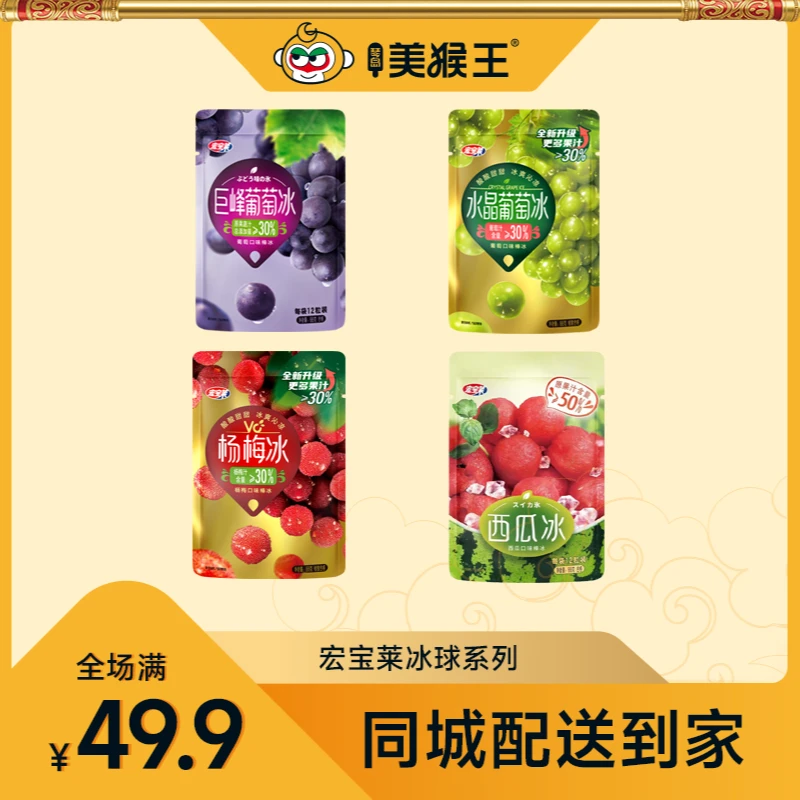 宏宝莱冰球系列冰淇淋自选口味青岛同城配送小时达冰激凌雪糕雪糕同城送雪糕同城配