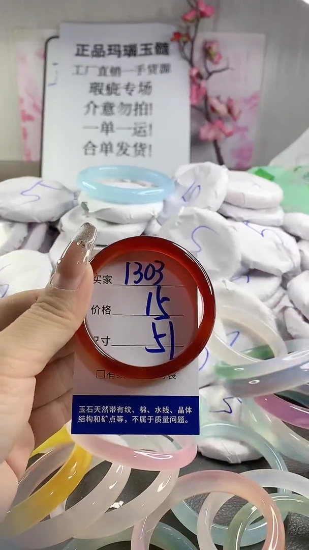 玛瑙/玉髓手镯未镶嵌1303