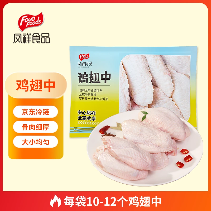 【凤祥食品】新鲜鸡翅中翅500g*3袋生鲜不包冰不注水 包冰率不含冰