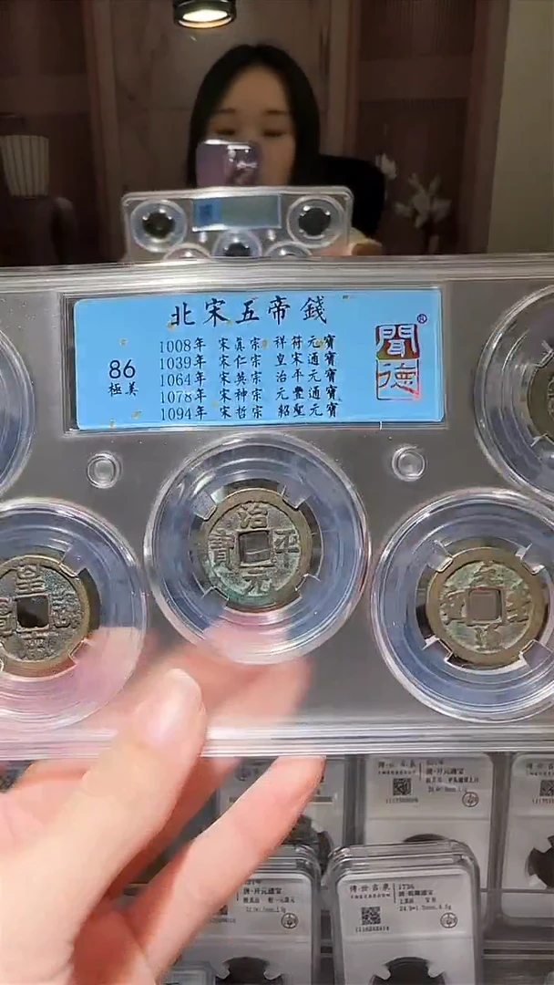 【闪购商品】铜zz北宋五帝钱5006破盒不退不换