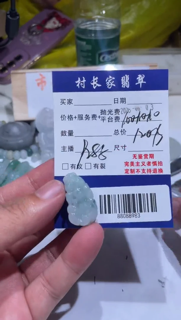 定制翡翠未镶嵌88088983