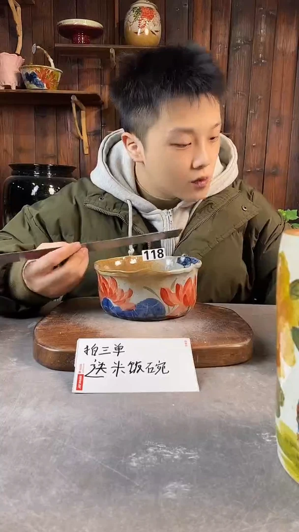 碗118，开窑上新，超值优惠