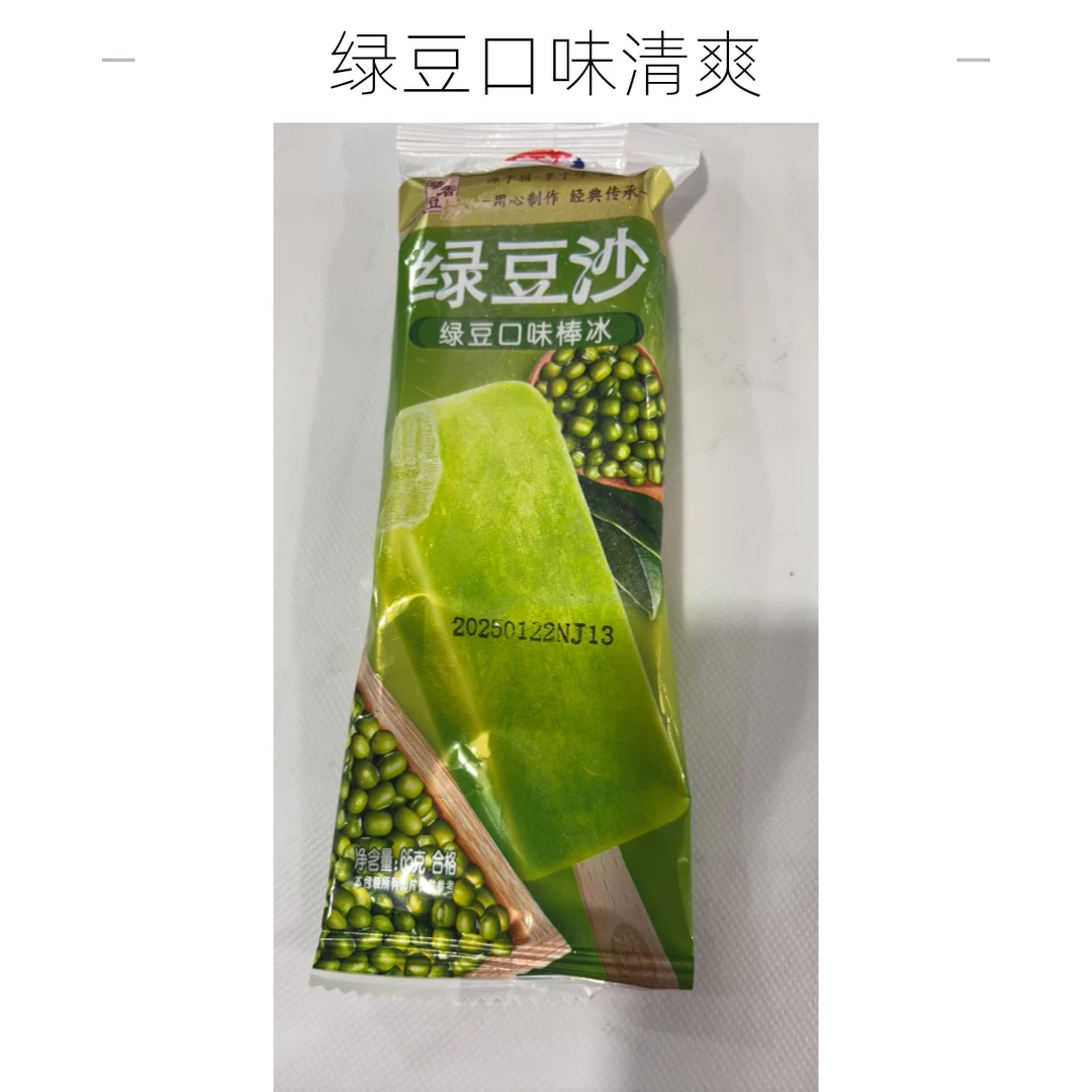 绿豆沙口味棒冰