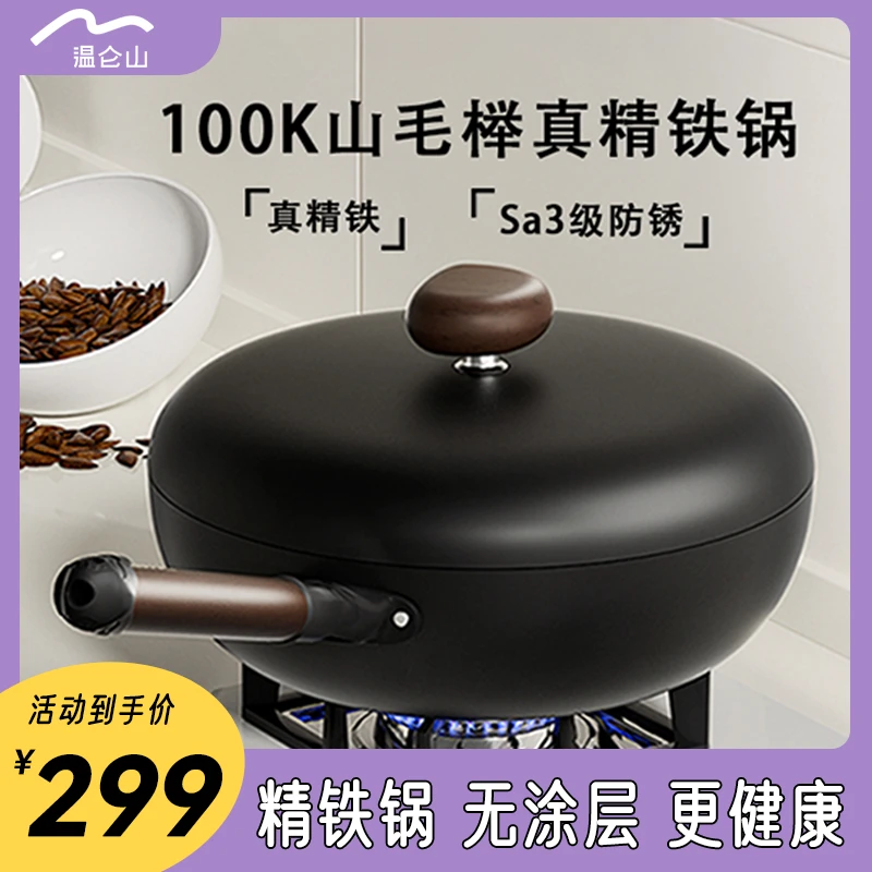 温仑山【达人专属】鹅卵石精铁锅不粘锅老式炒锅家用炒菜无涂层铁锅