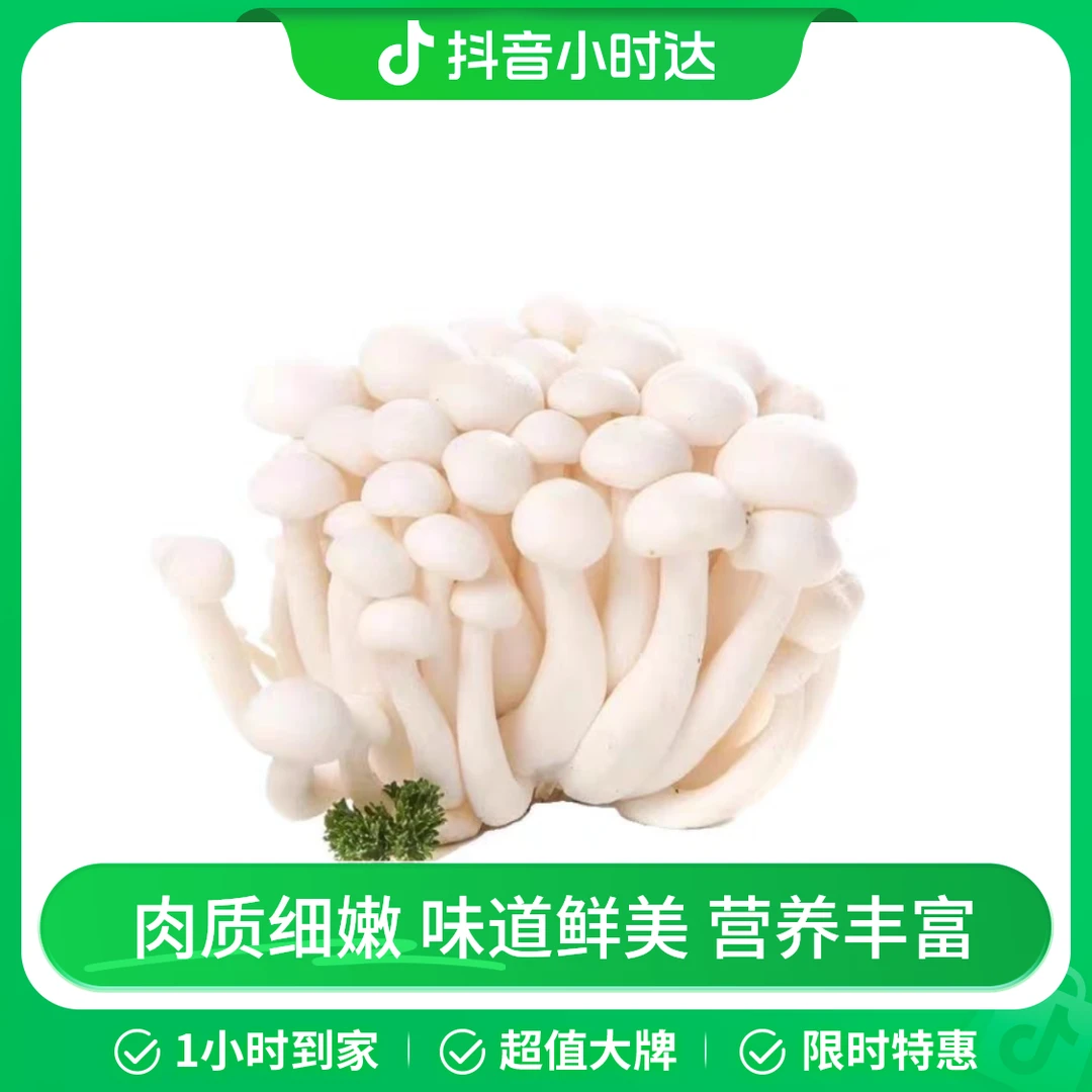 海鲜菇 约250g/袋