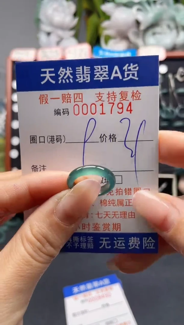 未镶嵌戒指翡翠9*1794