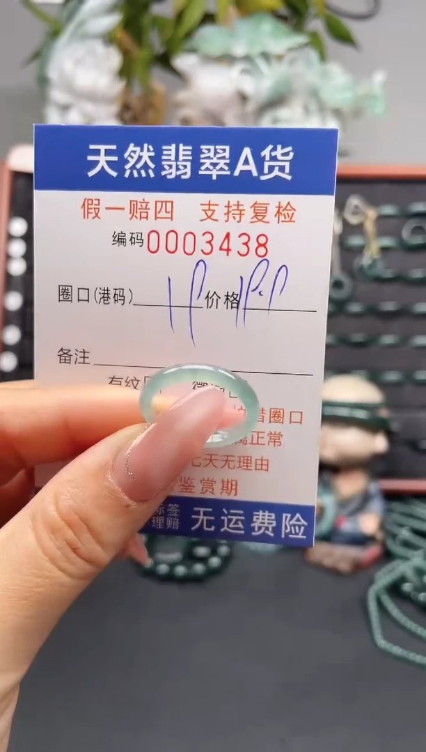 未镶嵌戒指翡翠19*3438
