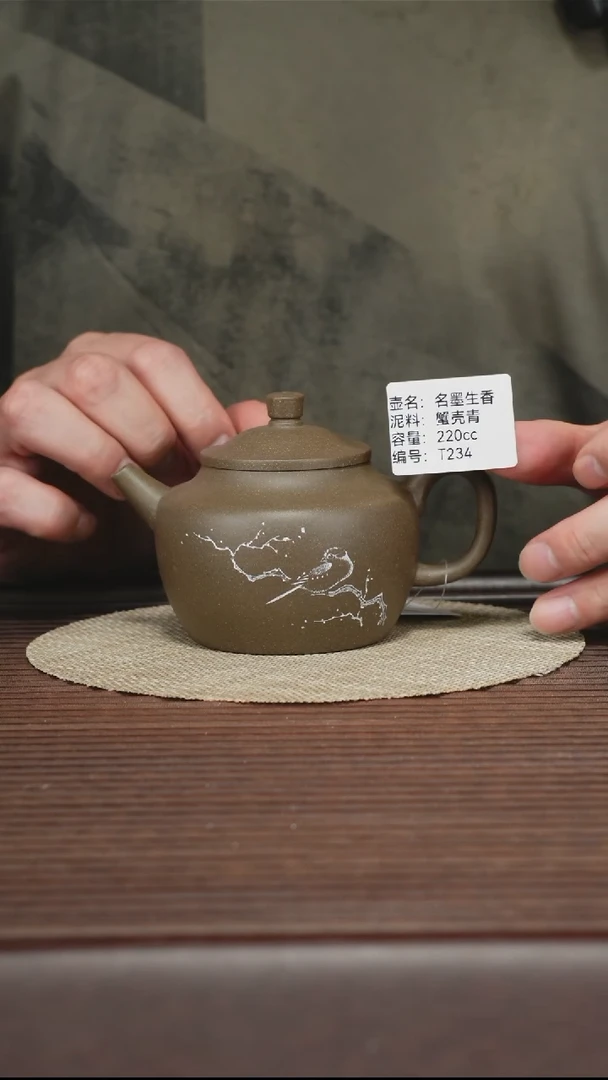 茶壶紫砂T234 蟹壳青 名墨生香 220cc