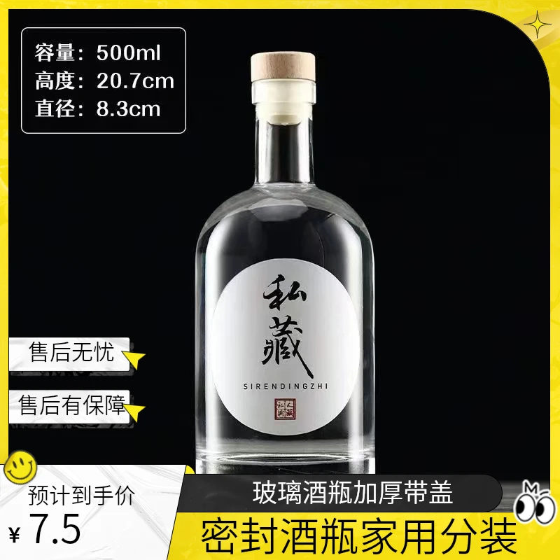 高档白酒瓶空瓶一斤装泡酒加厚玻璃瓶喜酒密封透明私人订制酒瓶子